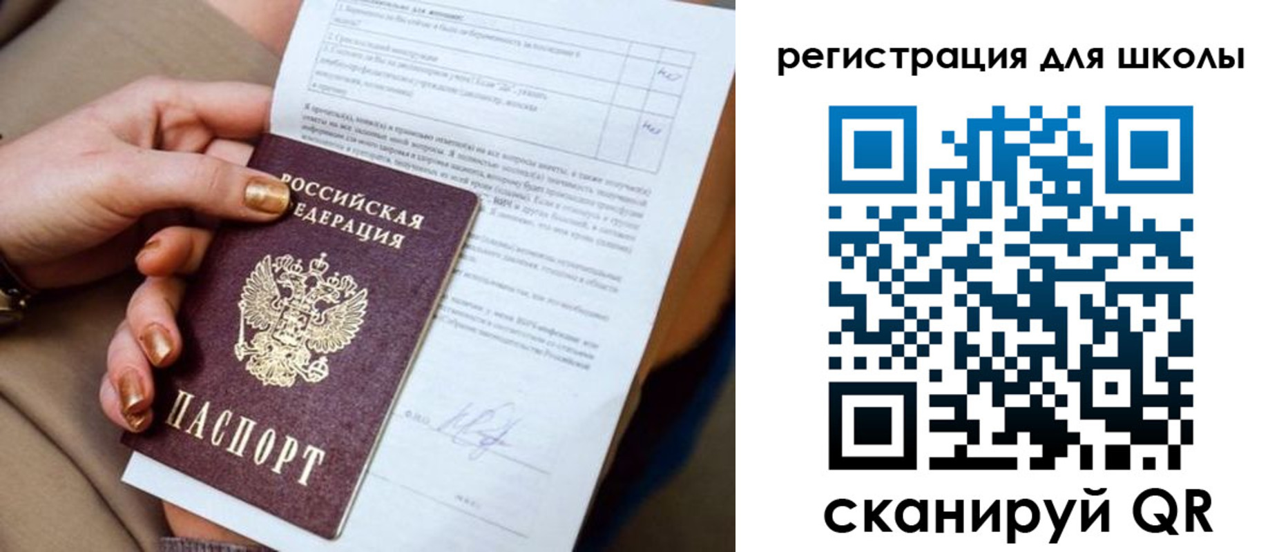 временная регистрация для школы в Кузнецке