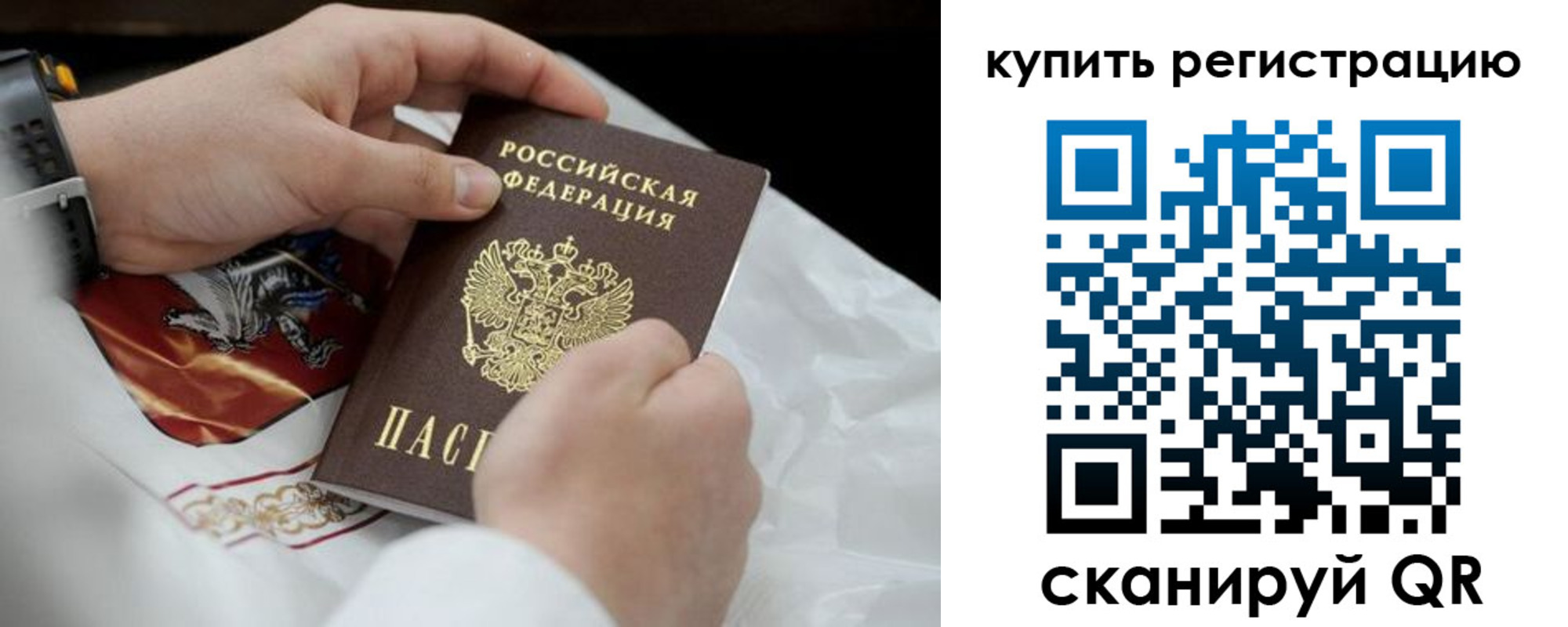 временная регистрация в Кузнецке