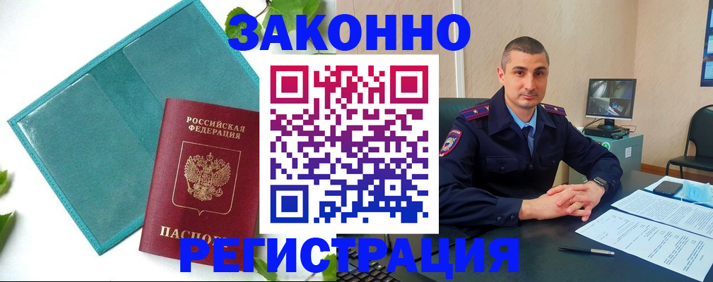 купить прописку в Кузнецке