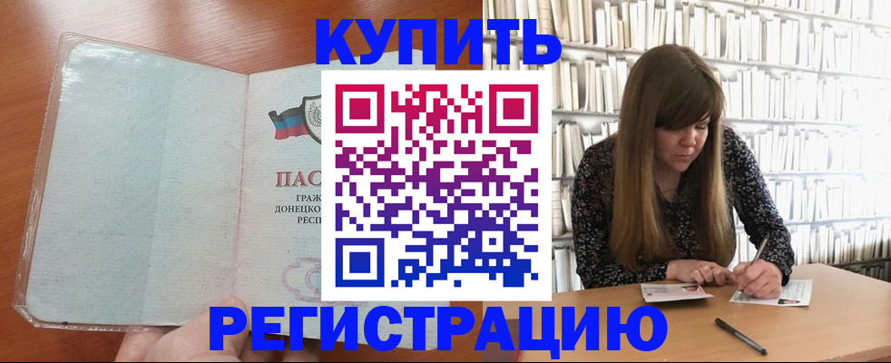 прописка для школы в Кузнецке