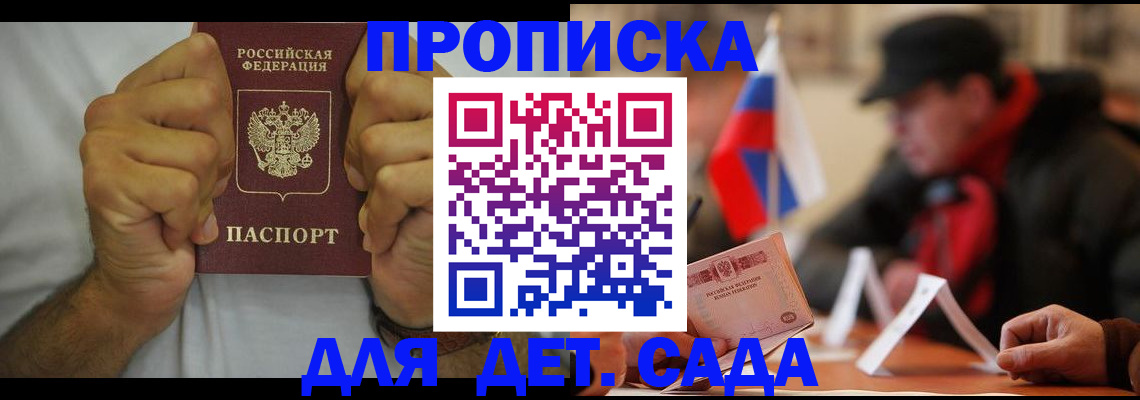 прописка законно в Кузнецке