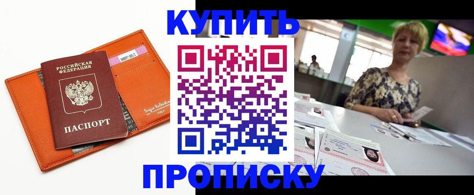 прописка поиск в Кузнецке