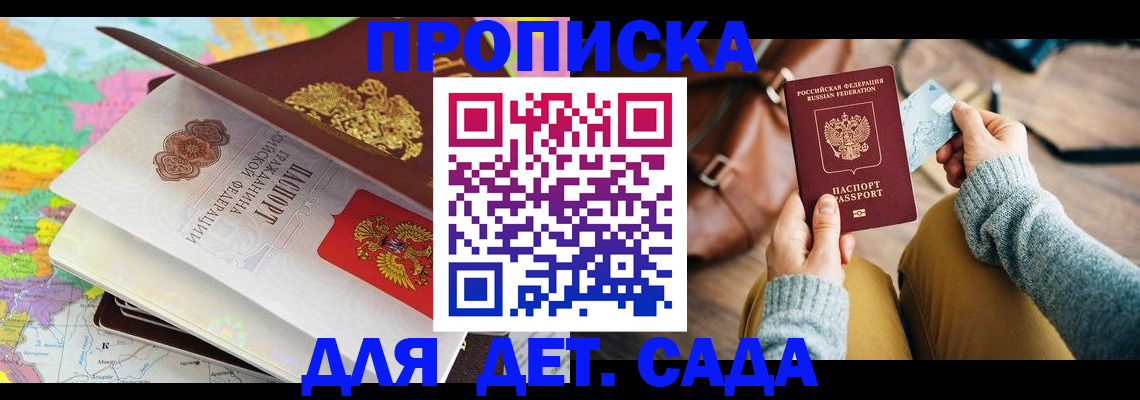 временная регистрация для школы в Кузнецке
