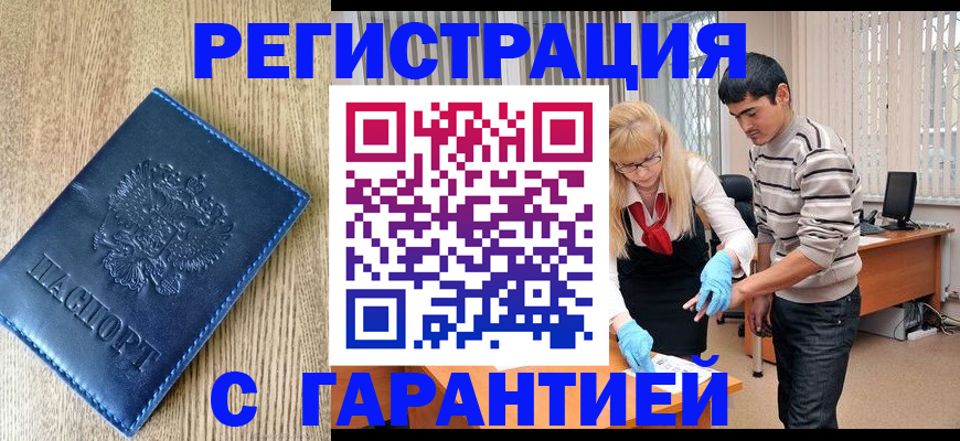 временная прописка в Кузнецке